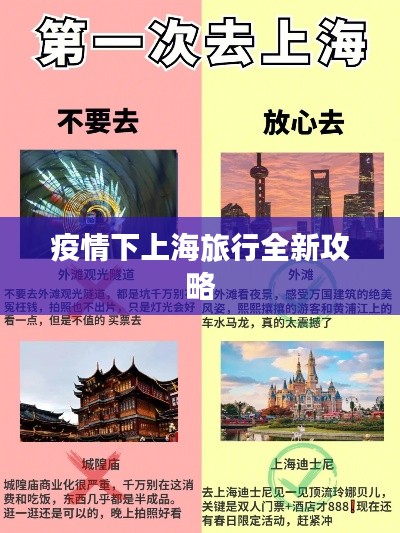 疫情下上海旅行全新攻略