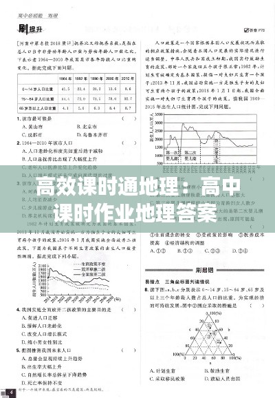 高效课时通地理:高中课时作业地理答案