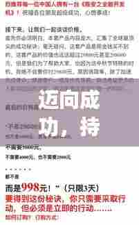 迈向成功，持续学习与自我提升之路