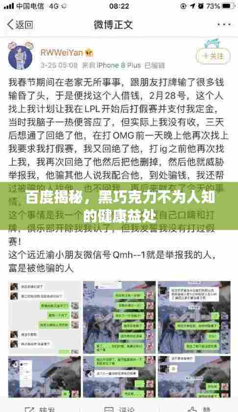 百度揭秘，黑巧克力不为人知的健康益处