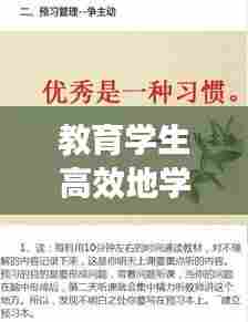 教育学生高效地学习方法:如何更好地教育学生