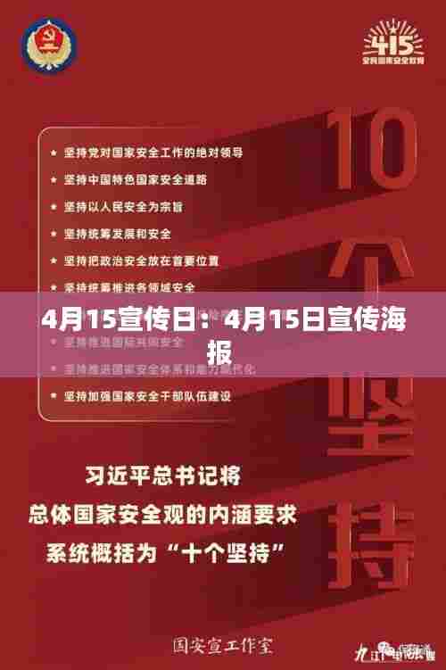 4月15宣传日:4月15日宣传海报