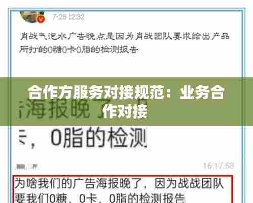 合作方服务对接规范:业务合作对接