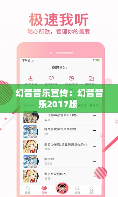 幻音音乐宣传:幻音音乐2017版