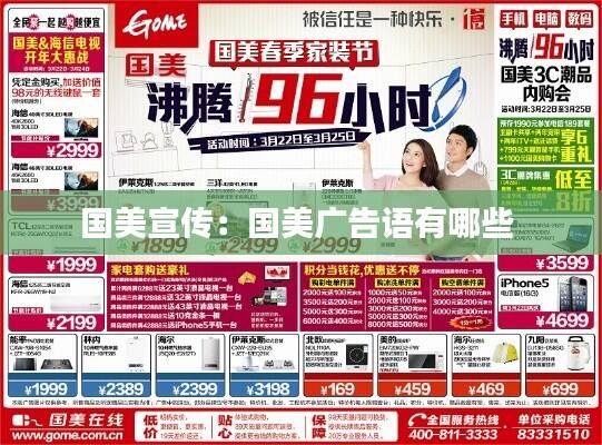 国美宣传：国美广告语有哪些 