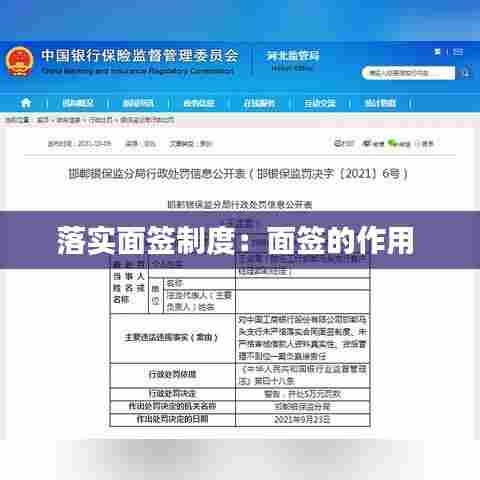 落实面签制度：面签的作用 