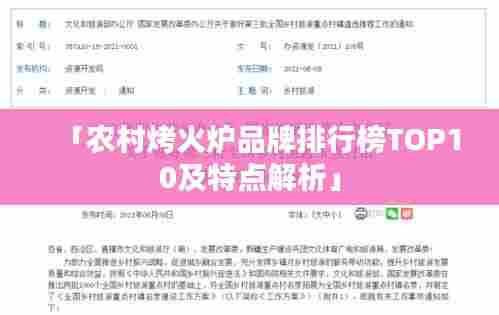 「农村烤火炉品牌排行榜TOP10及特点解析」