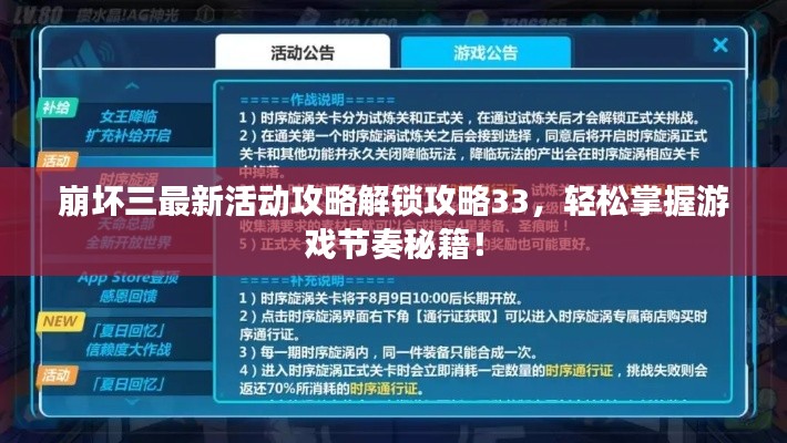 崩坏三最新活动攻略解锁攻略33,轻松掌握游戏节奏秘籍!