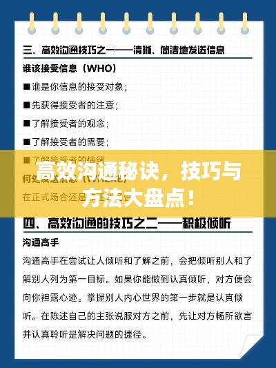 高效沟通秘诀,技巧与方法大盘点!