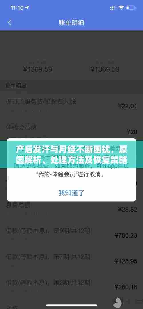 产后发汗与月经不断困扰，原因解析、处理方法及恢复策略