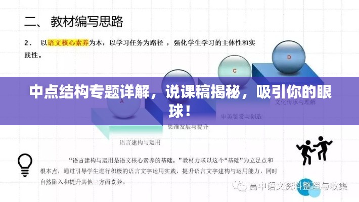中点结构专题详解,说课稿揭秘,吸引你的眼球!