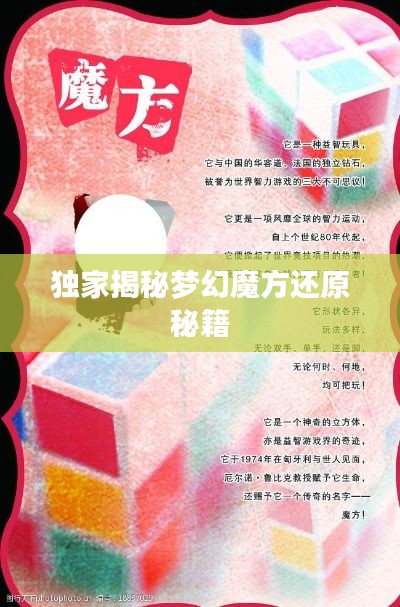 独家揭秘梦幻魔方还原秘籍
