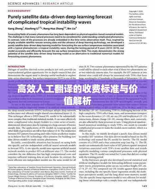高效人工翻译的收费标准与价值解析