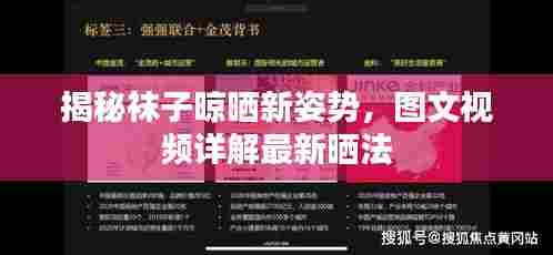 揭秘袜子晾晒新姿势,图文视频详解最新晒法