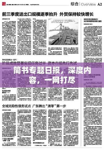 简书专题日报，深度内容，一网打尽