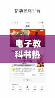 电子教科书热门排行榜TOP10，你Pick哪一本？