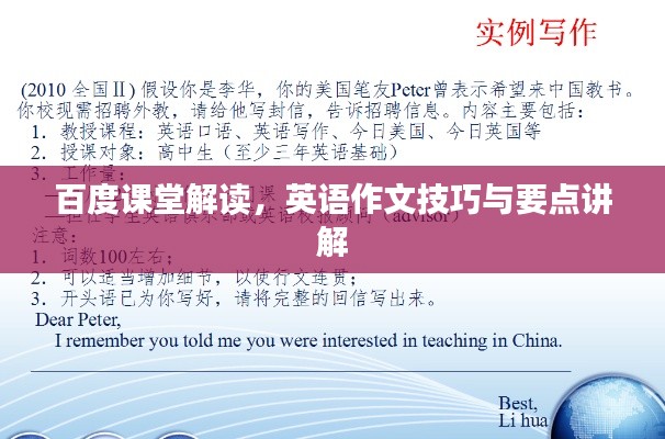 百度课堂解读,英语作文技巧与要点讲解