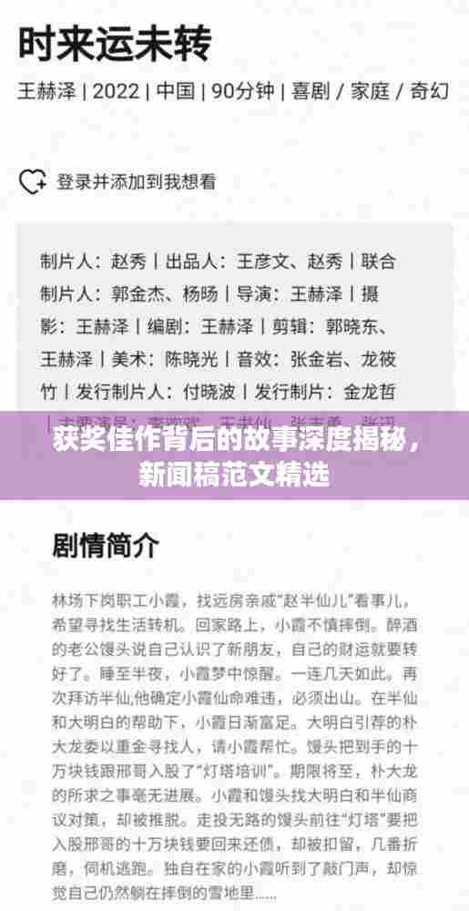 获奖佳作背后的故事深度揭秘,新闻稿范文精选