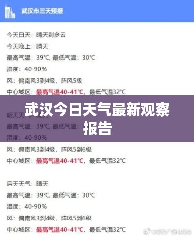 武汉今日天气最新观察报告