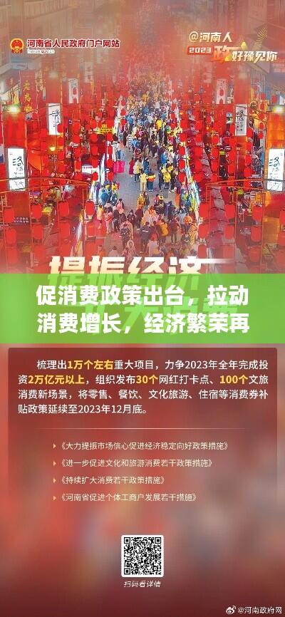 促消费政策出台,拉动消费增长,经济繁荣再加速