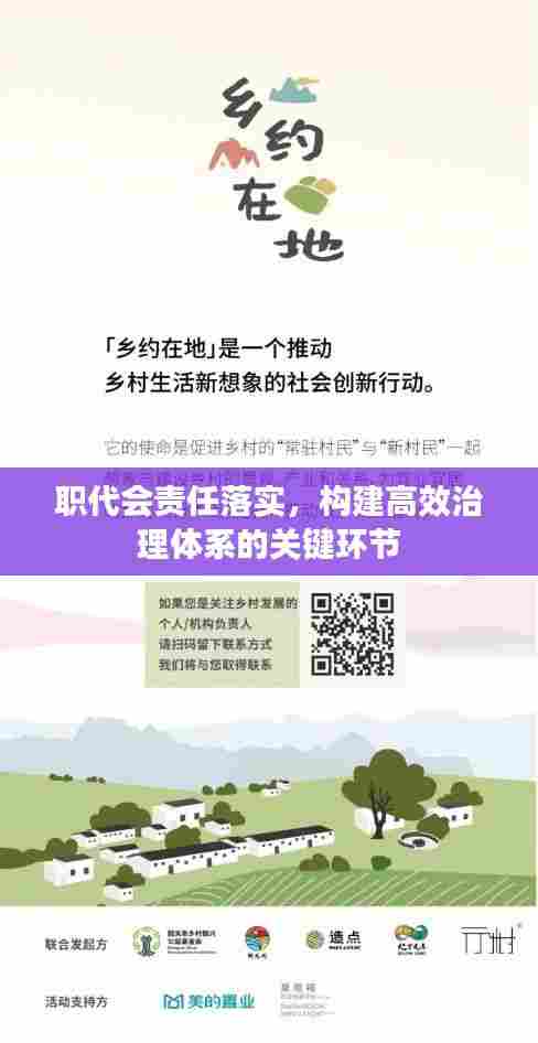职代会责任落实，构建高效治理体系的关键环节