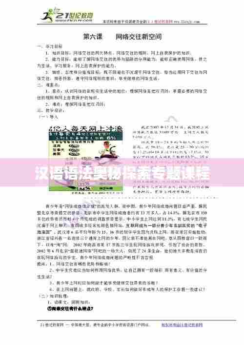 汉语语法奥秘探索专题课程