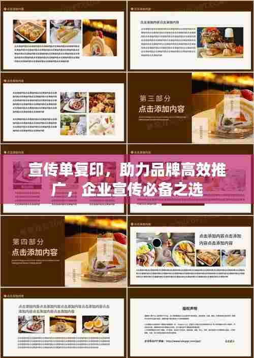 宣传单复印,助力品牌高效推广,企业宣传必备之选