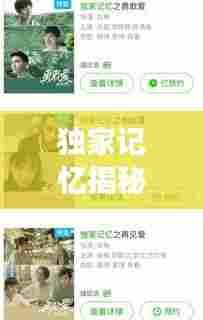 独家记忆揭秘慕承约背后的故事!