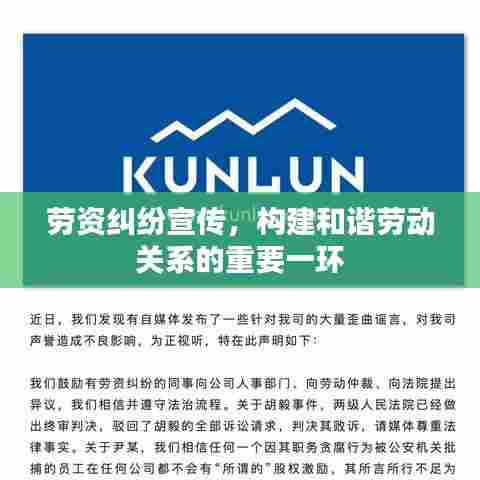 劳资纠纷宣传，构建和谐劳动关系的重要一环