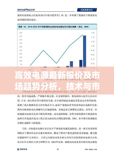 高效电源最新报价及市场趋势分析，技术与市场前沿资讯一网打尽