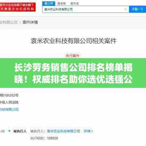 长沙劳务销售公司排名榜单揭晓！权威排名助你选优选强公司！