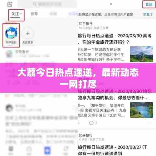 大荔今日热点速递,最新动态一网打尽