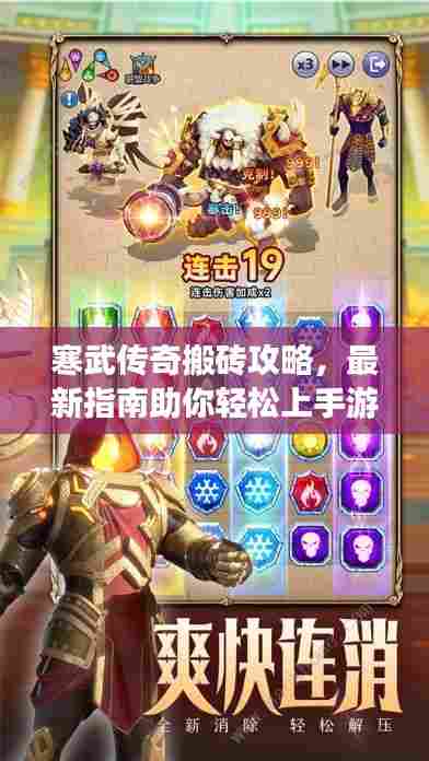 寒武传奇搬砖攻略,最新指南助你轻松上手游戏!
