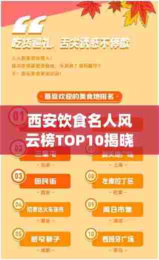 西安饮食名人风云榜TOP10揭晓!
