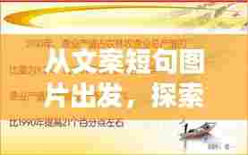 从文案短句图片出发,探索责任落实铸就辉煌之道