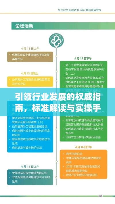 引领行业发展的权威指南，标准解读与实操手册。