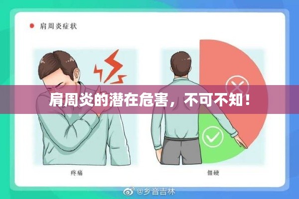 肩周炎的潜在危害，不可不知！