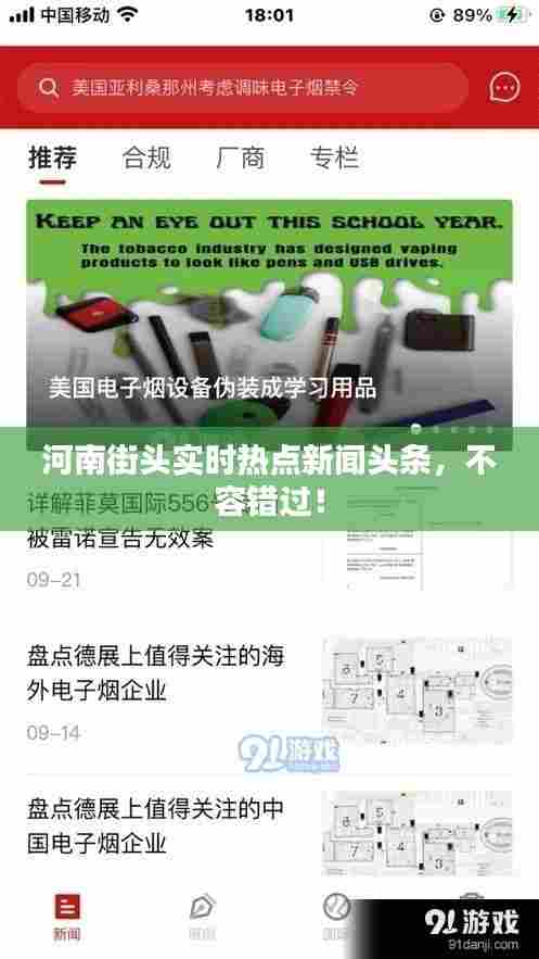 河南街头实时热点新闻头条，不容错过！