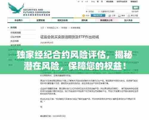 独家经纪合约风险评估,揭秘潜在风险,保障您的权益!