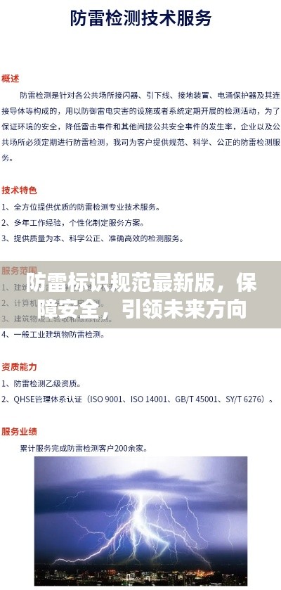 防雷标识规范最新版，保障安全，引领未来方向