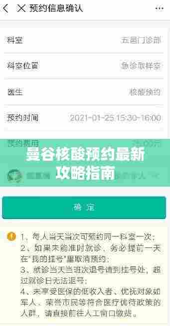 曼谷核酸预约最新攻略指南
