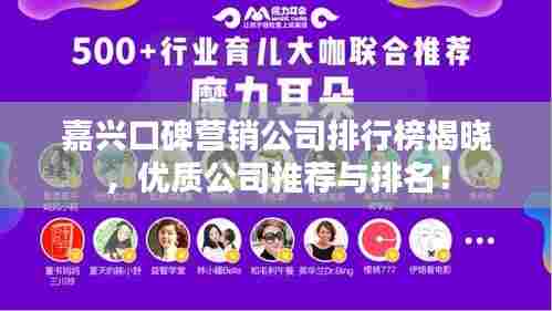 嘉兴口碑营销公司排行榜揭晓，优质公司推荐与排名！