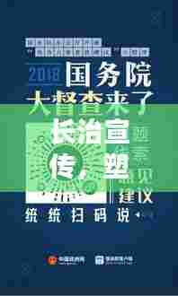 长治宣传，塑造城市形象与推广策略新篇章