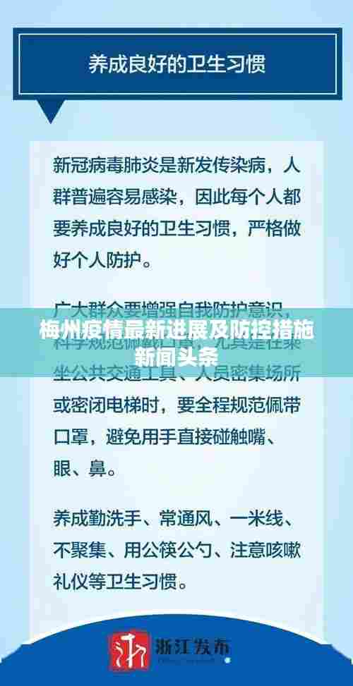 梅州疫情最新进展及防控措施新闻头条