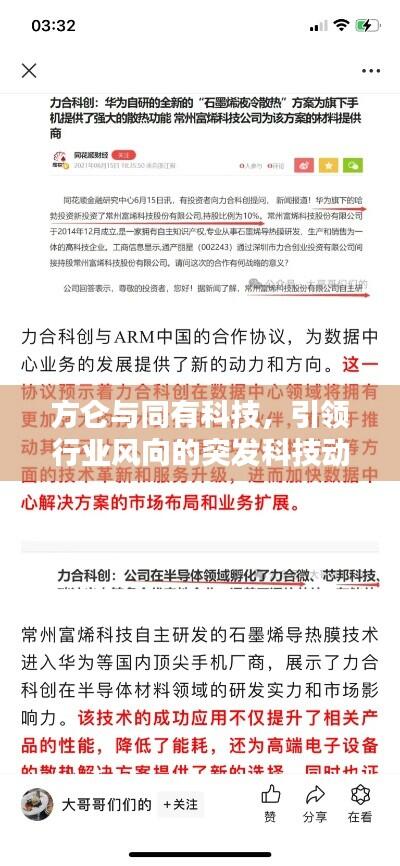 方仑与同有科技,引领行业风向的突发科技动态
