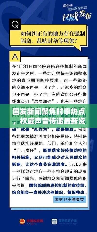 国发新闻聚焦时事热点,权威声音传递最新资讯