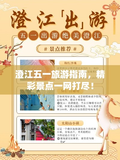 澄江五一旅游指南，精彩景点一网打尽！