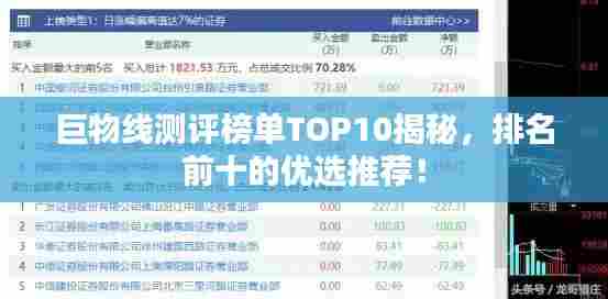 巨物线测评榜单TOP10揭秘,排名前十的优选推荐!