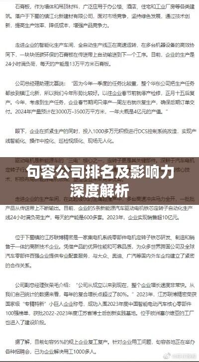 句容公司排名及影响力深度解析