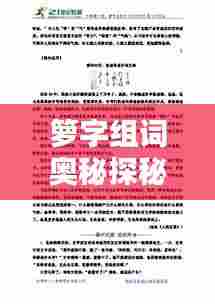 箩字组词奥秘探秘,汉字的魅力与神奇组合